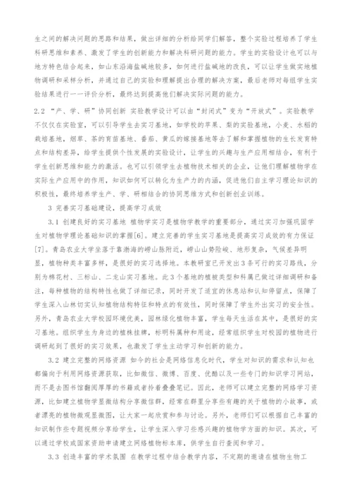 应用创新型人才培养环境下植物学课程建设与实践.docx