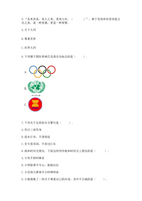 六年级下册道德与法治 《期末测试卷》含完整答案【全国通用】.docx