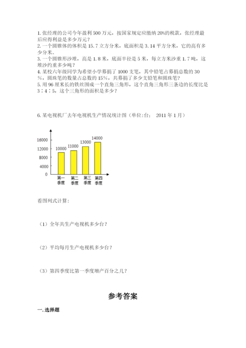 北师大版小学数学六年级下册期末检测试题附答案【能力提升】.docx