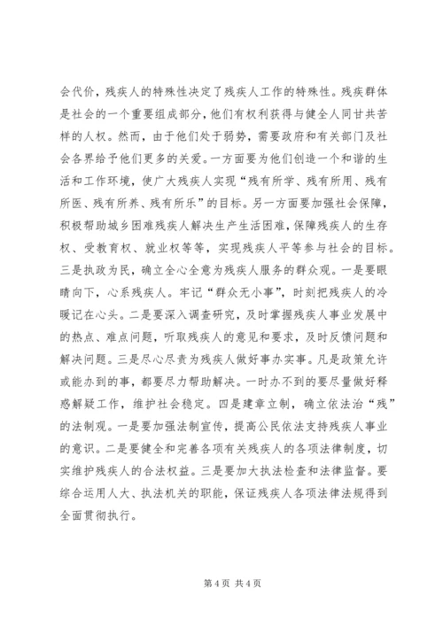 如何做好残疾弱势群体工作，促进我县经济发展 (7).docx