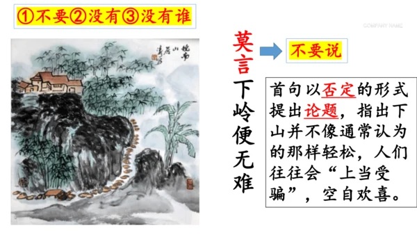 第六单元 课外古诗词诵读 过松源晨炊漆公店（其五）课件