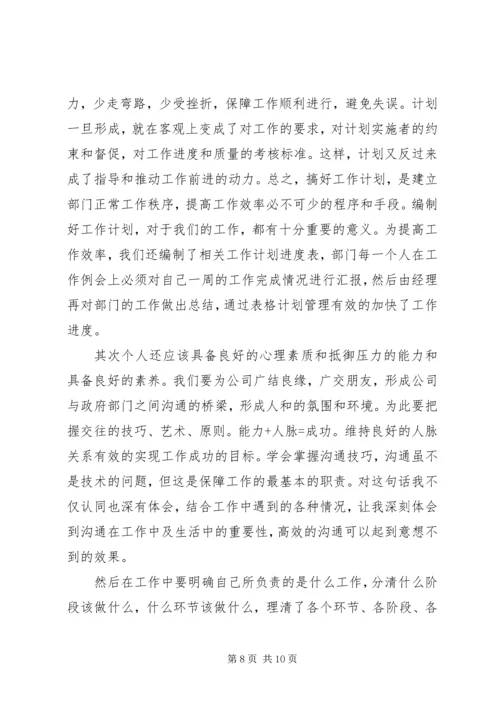 学习工程项目管理心得体会3篇.docx