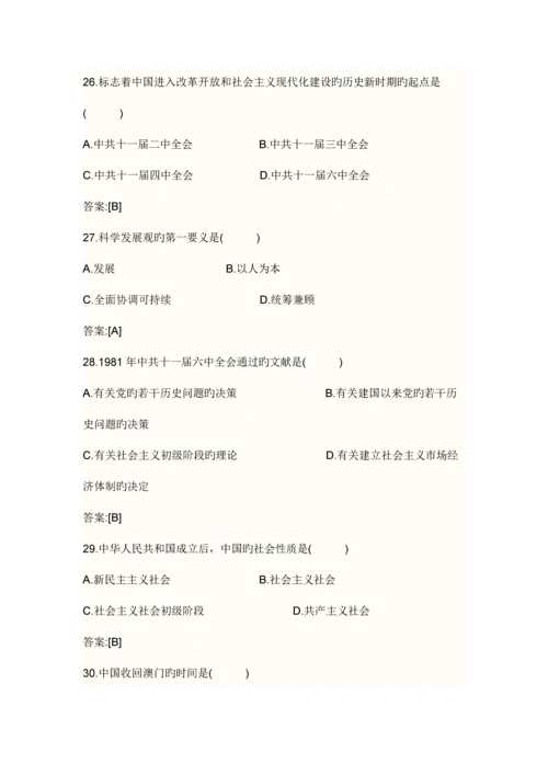 2023年高等教育自学考试中国近现代史纲要试题.docx