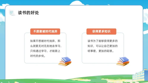 插画控辍保学主题班会PPT课件