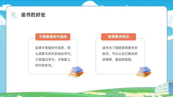 插画控辍保学主题班会PPT课件