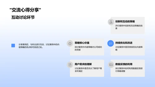 新媒体内容策略讲座PPT模板