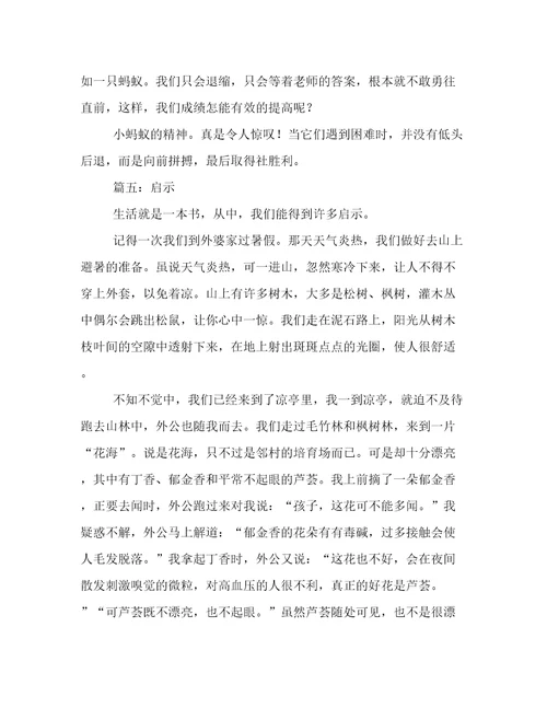 以启示为题的作文范文