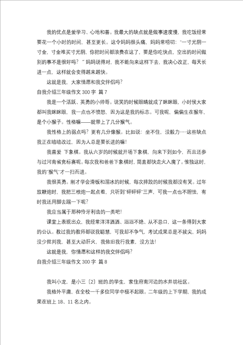 自我介绍三年级作文300字锦集10篇