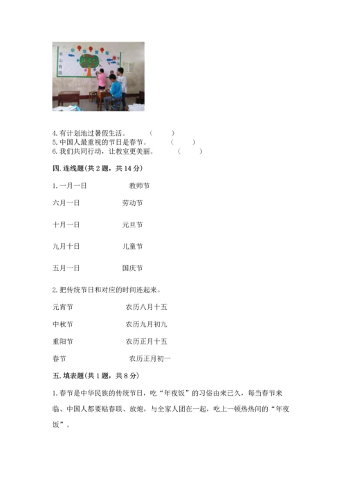 部编版小学二年级上册道德与法治期中测试卷含答案（基础题）.docx