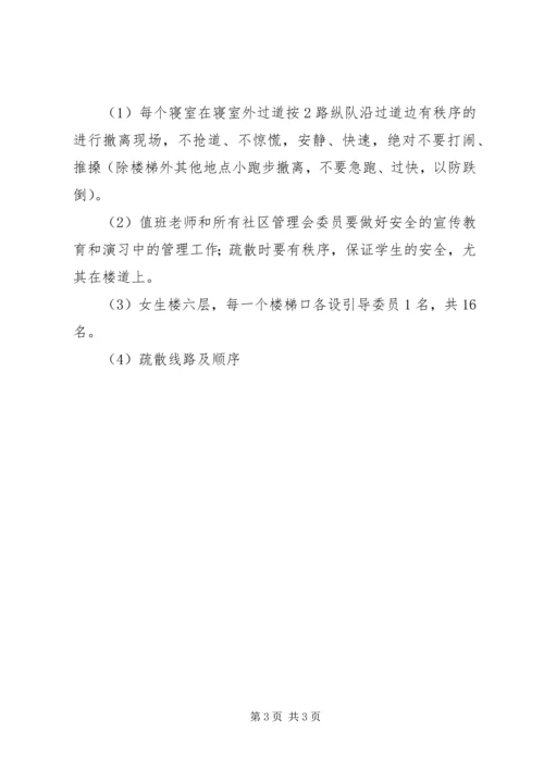 高校消防安全演习应急预案.docx