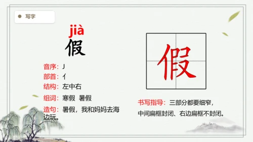 【2024秋季学期】语文三上2.花的学校   生字识记  课件