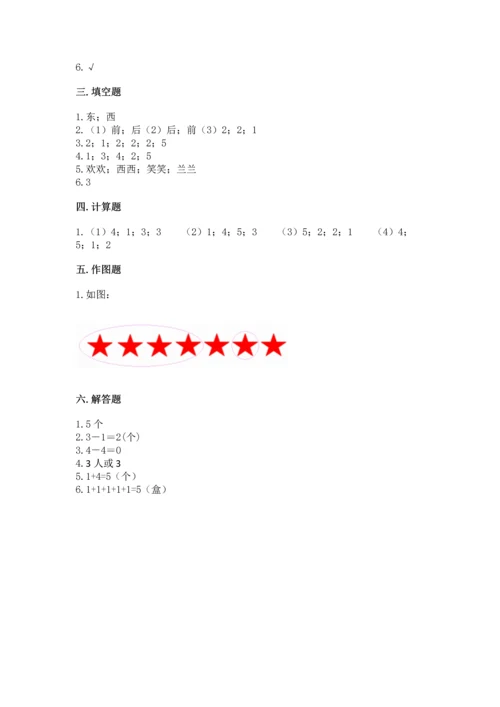 人教版一年级上册数学期中测试卷（易错题）word版.docx