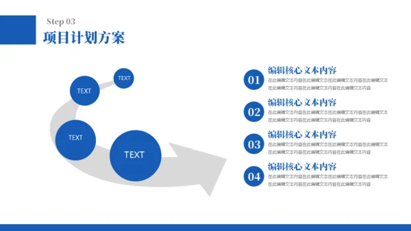 蓝色商务计划书通用PPT模板