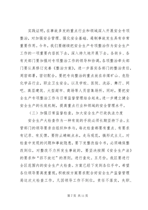 副区长在全区安全生产工作会议上的讲话.docx