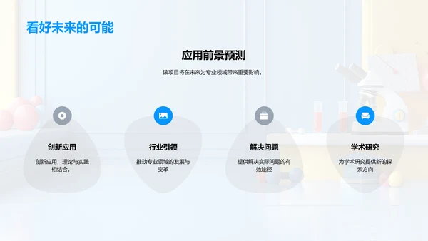 交叉学科答辩报告PPT模板