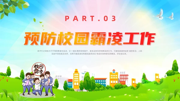 红色小清新风预防校园霸凌弓箭和谐校园主题班会课件校园欺凌