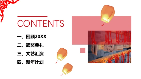红色喜庆春节联欢晚会通用PPT模板