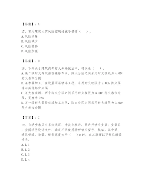 注册消防工程师之消防技术综合能力题库及完整答案【典优】.docx