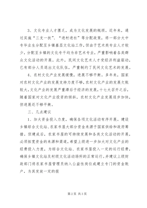 文体广电局加快公共文化发展计划(参考) (3).docx