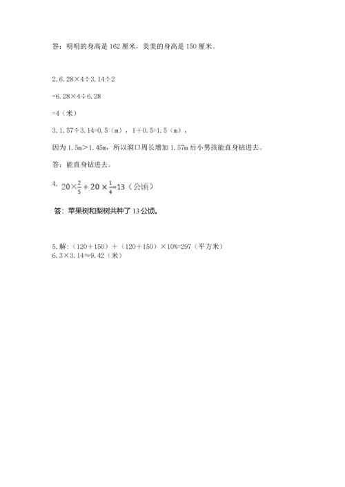 小学数学六年级上册期末考试卷及参考答案【a卷】.docx