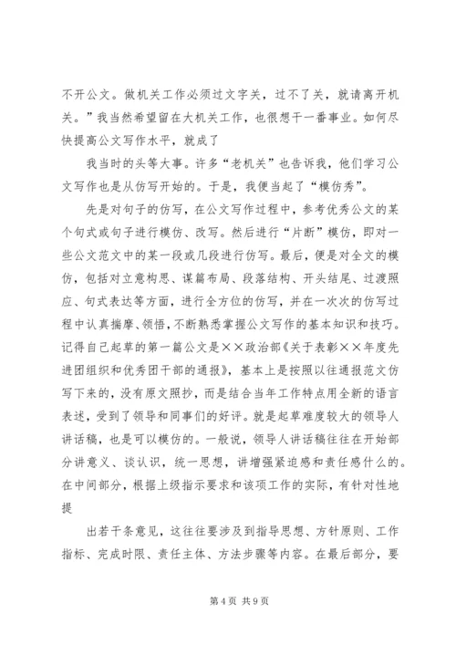 从事机关公文写作的几点体会(精).docx