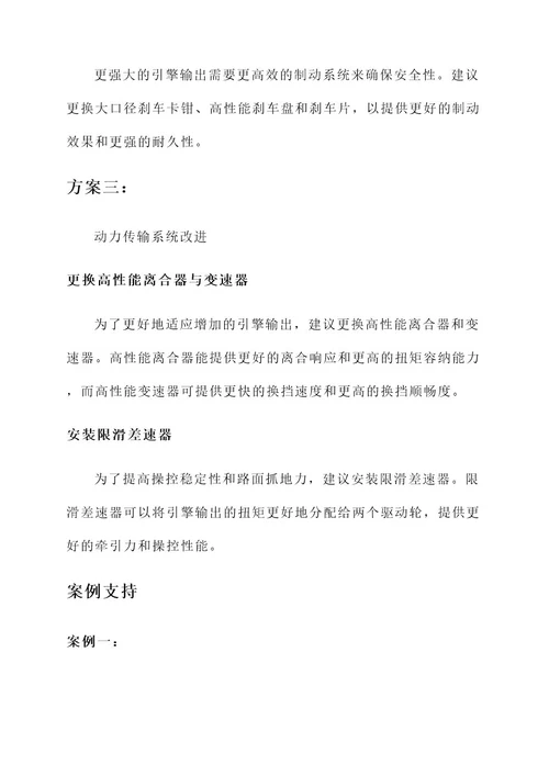 锐志六缸改装方案