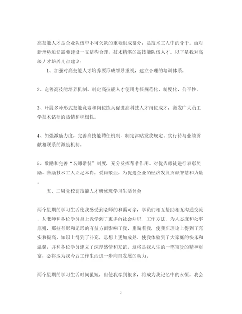 精编党课心得体会范文格式.docx