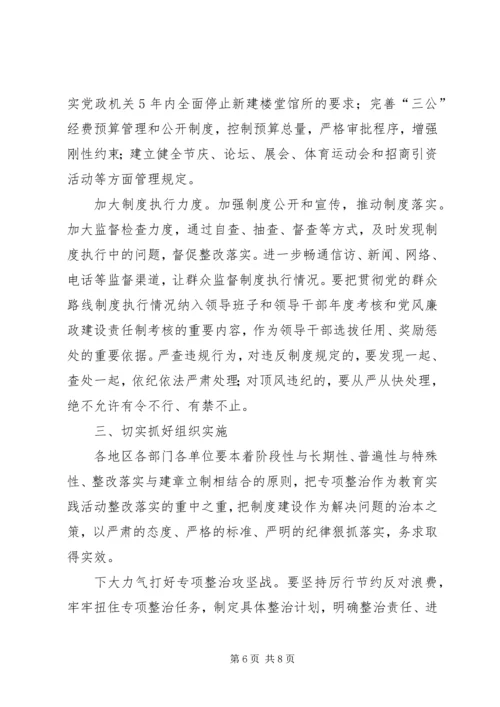 整治《四风》党课讲稿 (5).docx