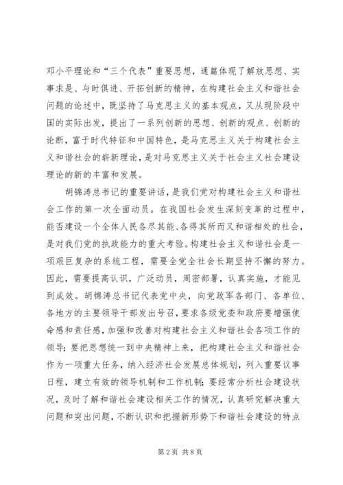 八个坚持和谐建设意见.docx