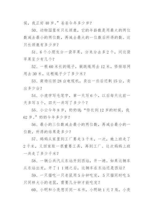 小学一年级奥数练习题.docx