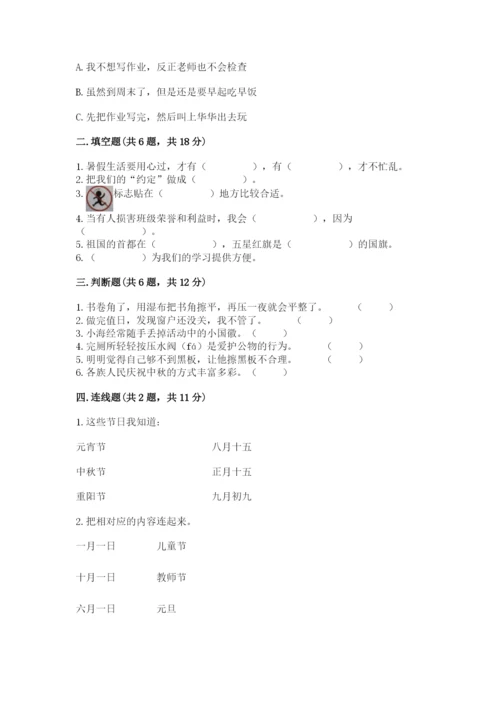 部编版小学二年级上册道德与法治期中测试卷附答案（综合题）.docx
