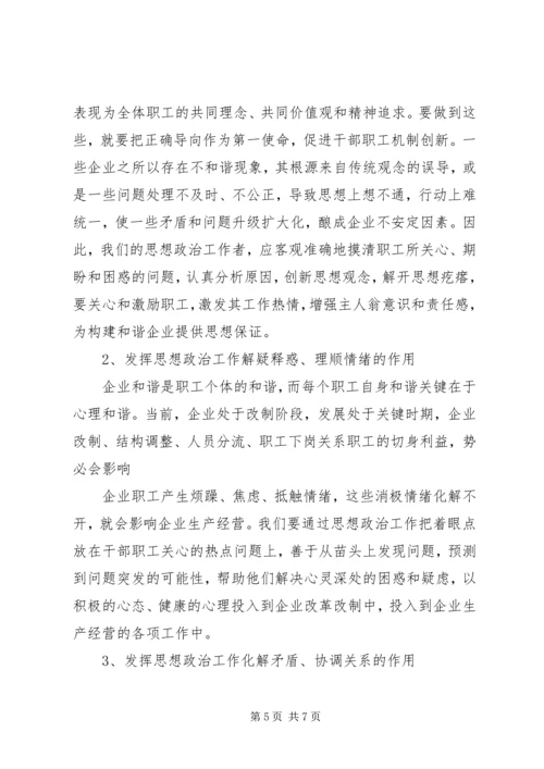 发挥院领导在医院思想政治工作工作中的关键作用 (2).docx