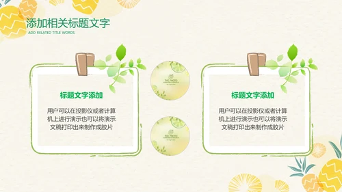 小清新卡通夏日教育培训ppt模板