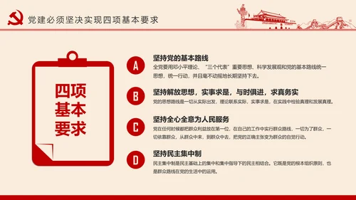 党员干部应知应会党建党务基本知识PPT