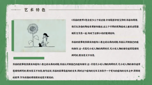 苏菲的世界哲学启蒙书籍通用PPT模板