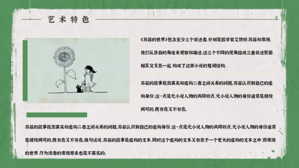 苏菲的世界哲学启蒙书籍通用PPT模板