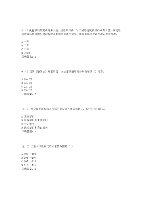 2023年广西钦州市钦南区那丽镇崩塘村社区工作人员考试模拟试题及答案