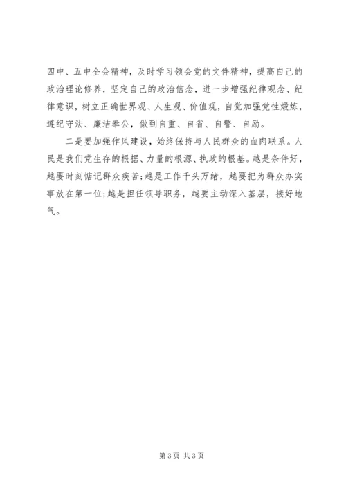 党员学习正风肃纪思想汇报_1.docx