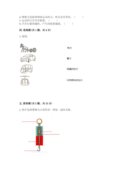教科版科学四年级上册第三单元《运动和力》测试卷及答案（夺冠）.docx