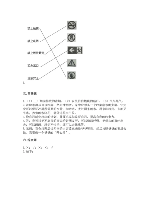 部编版二年级下册道德与法治期末测试卷附完整答案（典优）.docx