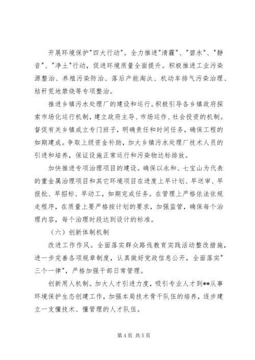 环境保护局XX年工作计划 (4).docx