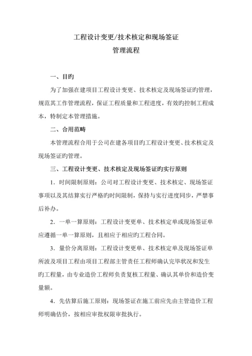 关键工程变更办理统一规定及标准流程.docx