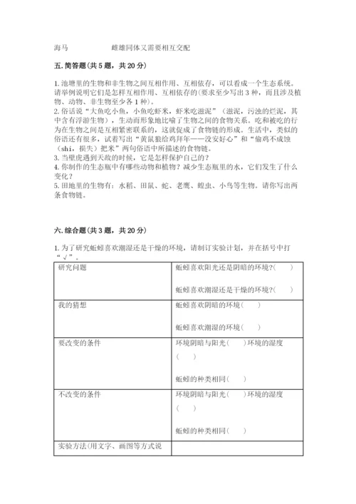 教科版五年级下册科学第一单元《生物与环境》测试卷及参考答案（最新）.docx