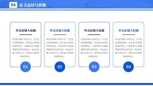 蓝色通用简约学术毕业论文答辩PPT模板