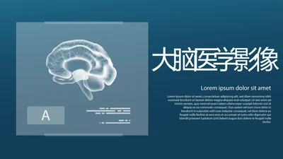 大脑医学影像数字化医疗技术动态PPT模板
