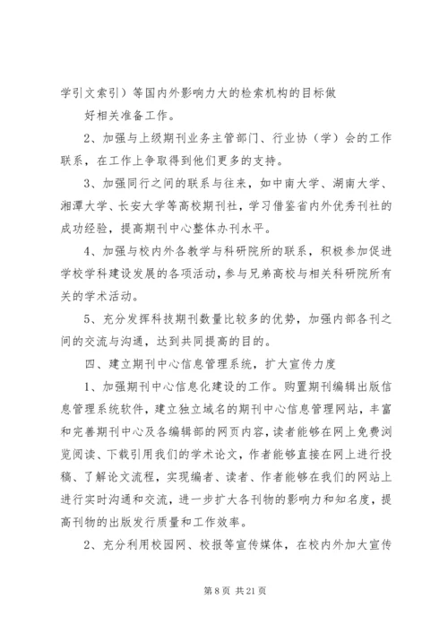 篇一：XX年个人工作计划安排 (2).docx