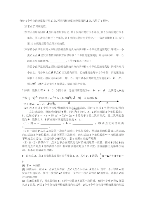 初一数学-数轴上的动点问题压轴题-专题训练.docx