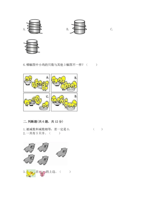 一年级上册数学期中测试卷含答案【a卷】.docx