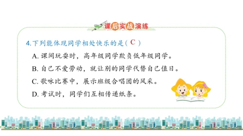 三下4  同学相伴课件（43张PPT)（全一课）