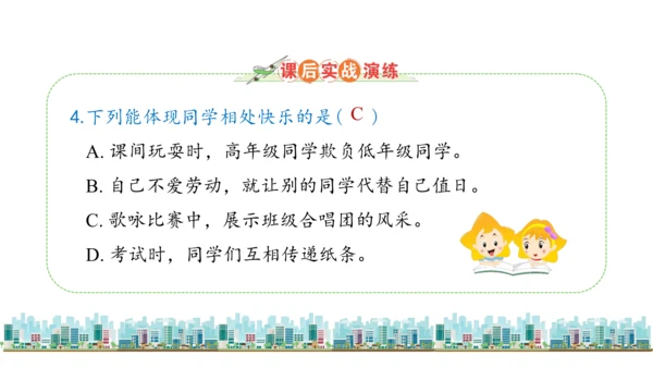 三下4  同学相伴课件（43张PPT)（全一课）